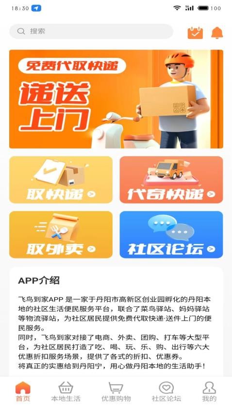 飞鸟到家截图1