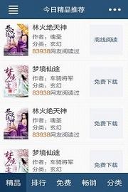 飞库小说最新版截图2