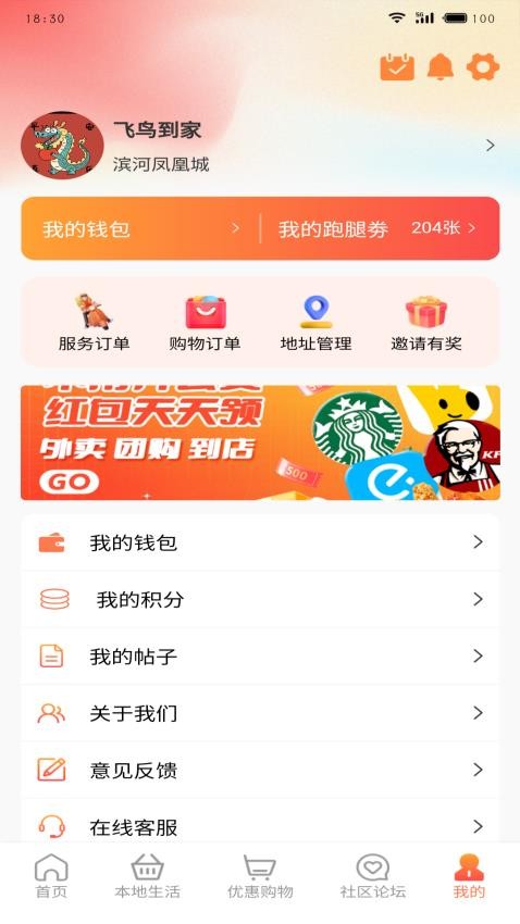 飞鸟到家截图3