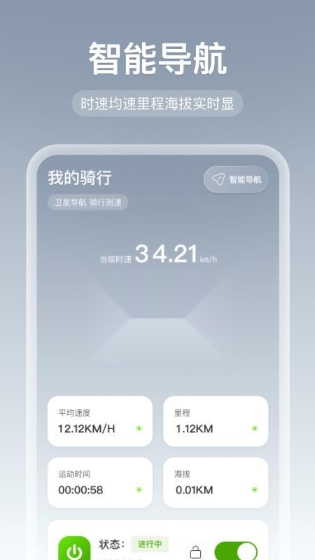 免费全网智行导航截图2