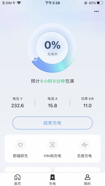 能效充电桩截图0
