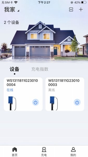 能效充电桩截图2