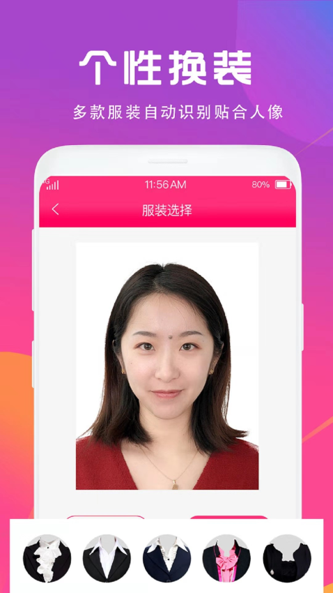 证件照制作相机软件截图3