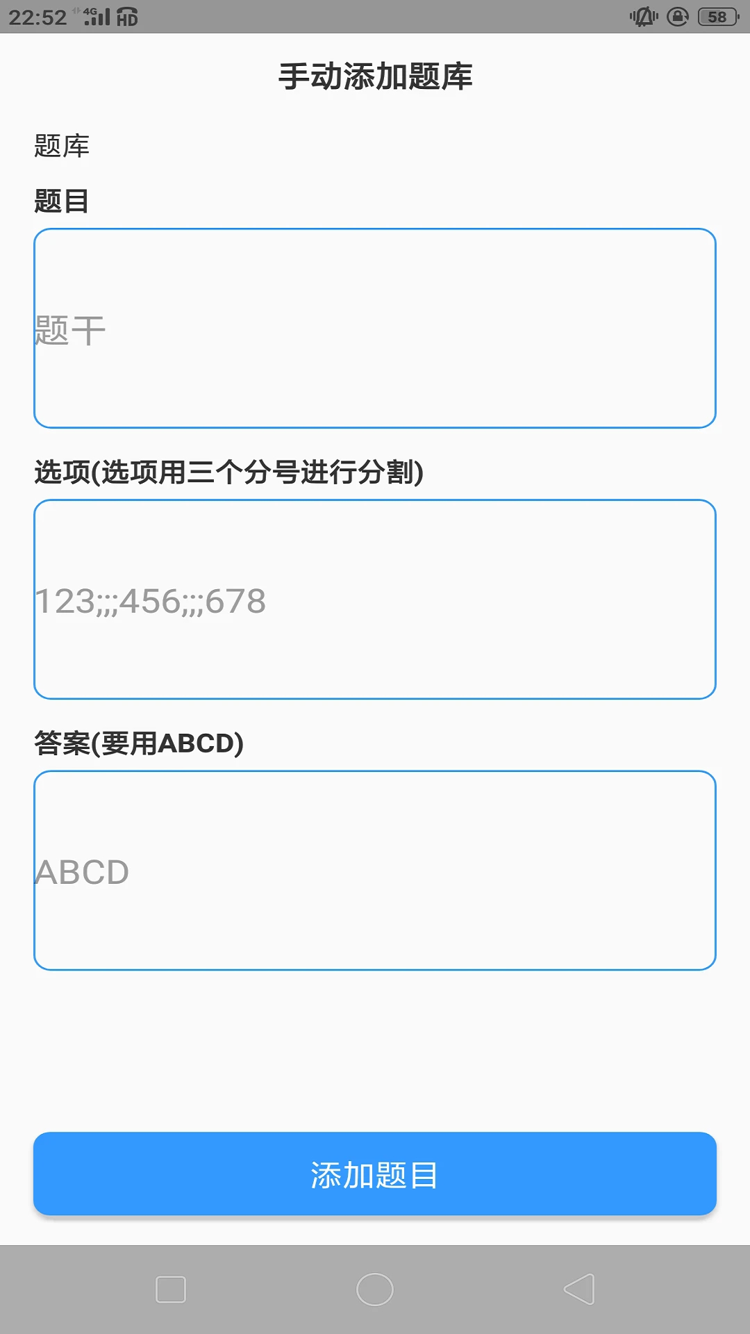 题库制作助手截图0