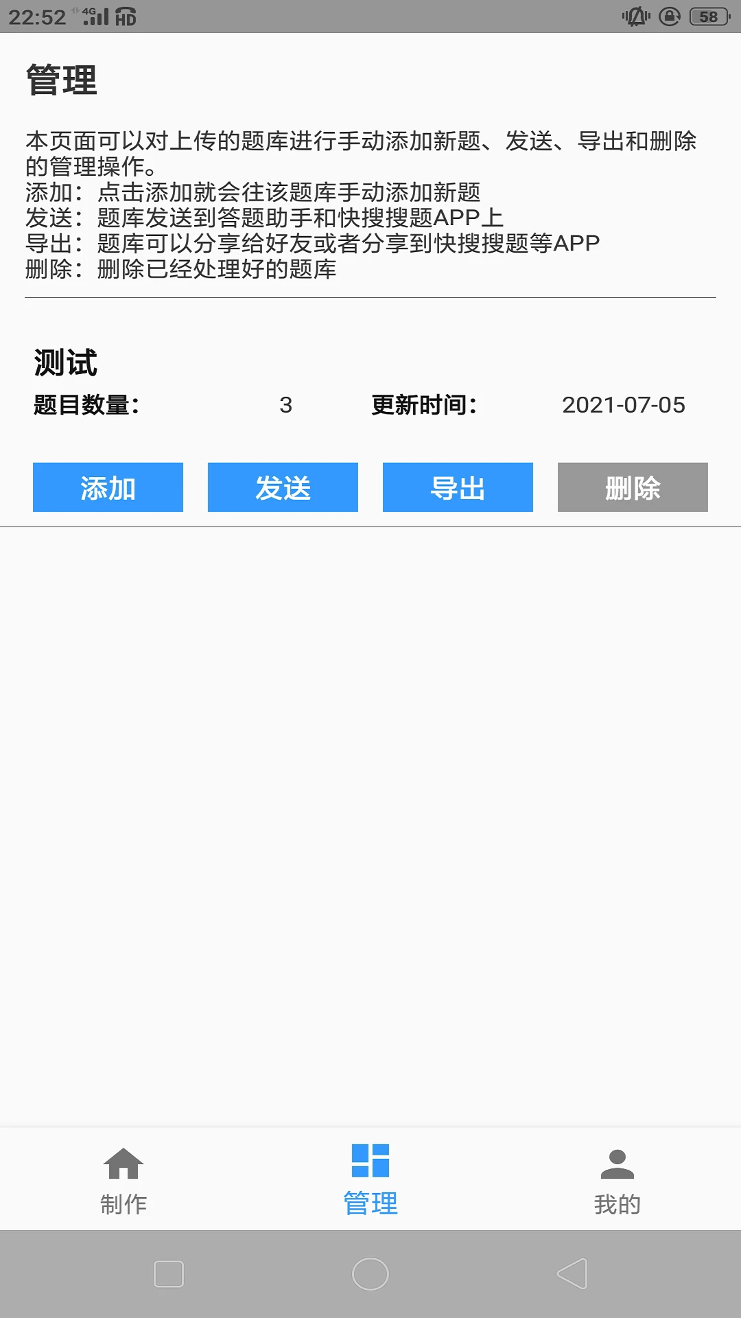 题库制作助手截图2