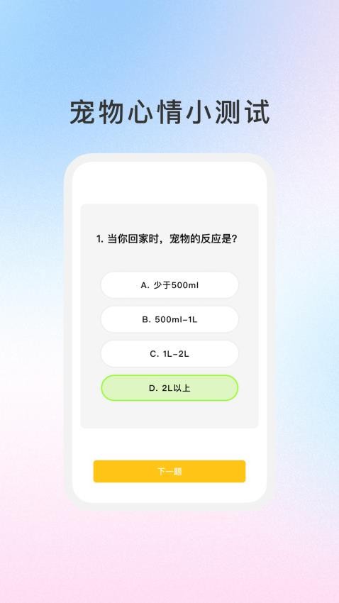 萌宠日志手机版截图2