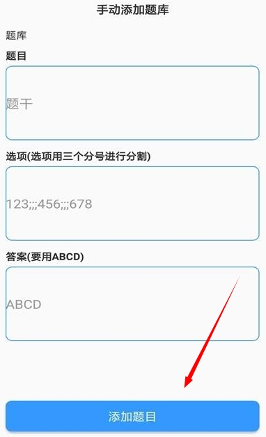 题库制作助手