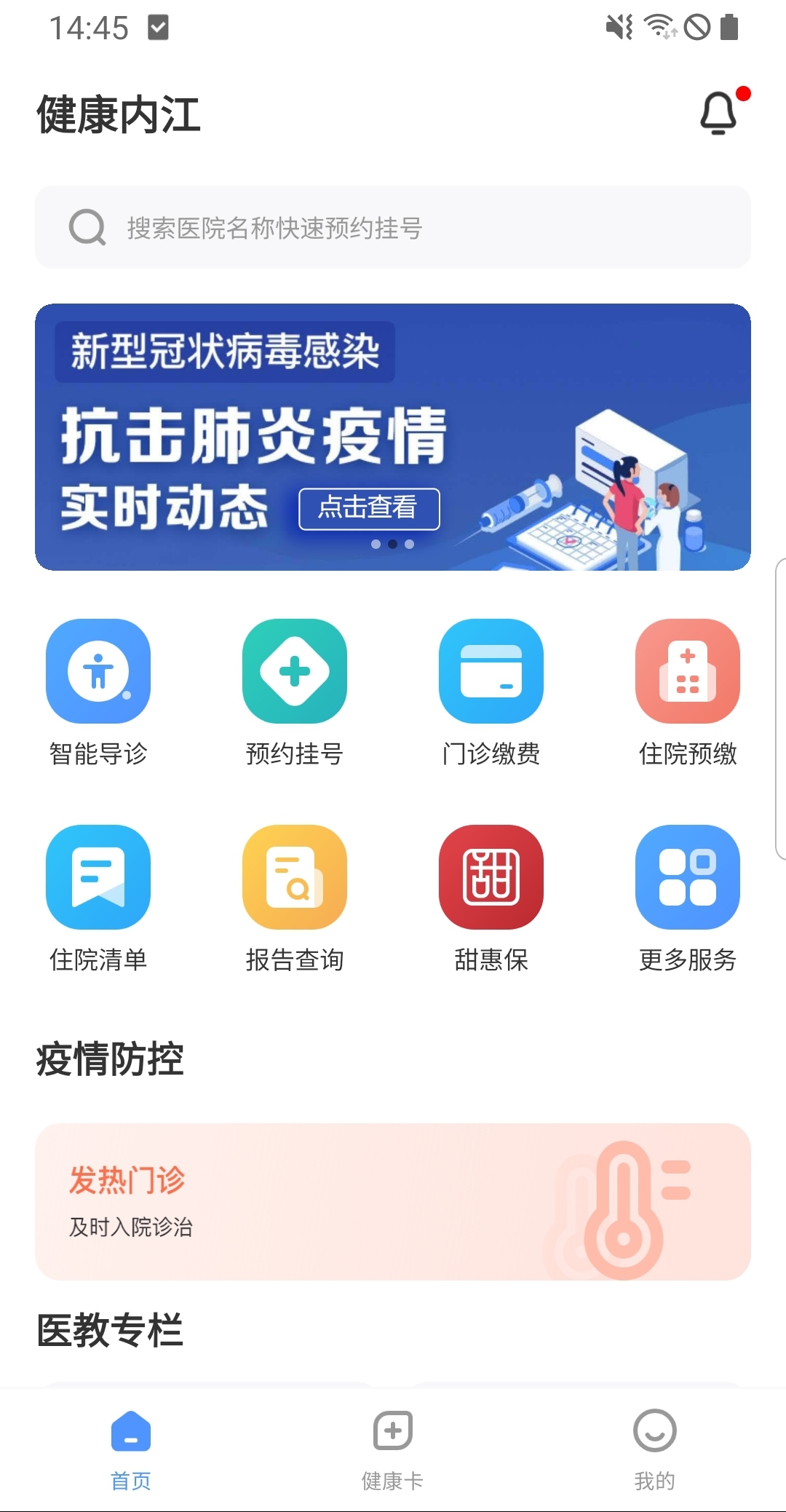 健康内江截图3