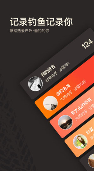 微钓截图3