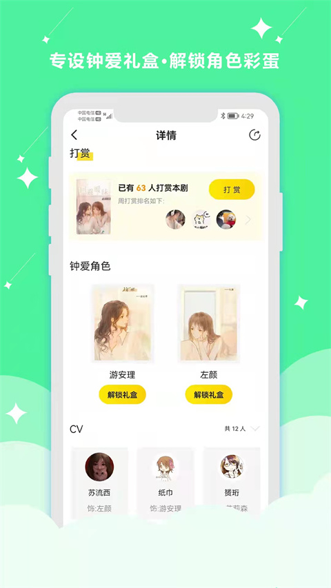 听姬广播剧截图3