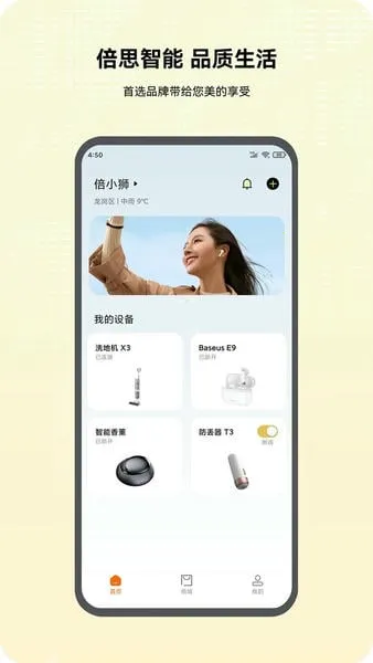 倍思商城(智控购物寻物)  手机版截图2