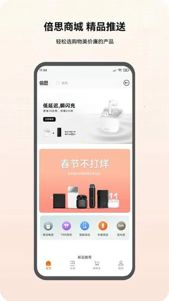 倍思商城(智控购物寻物)  手机版