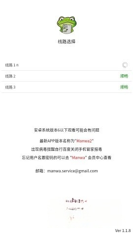 漫蛙2截图0