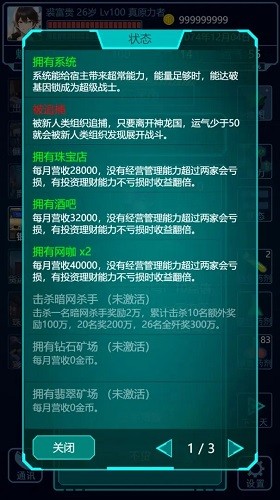 基因战士手机版截图3