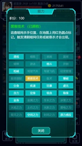 基因战士手机版截图2