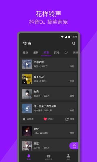 q音铃声截图0