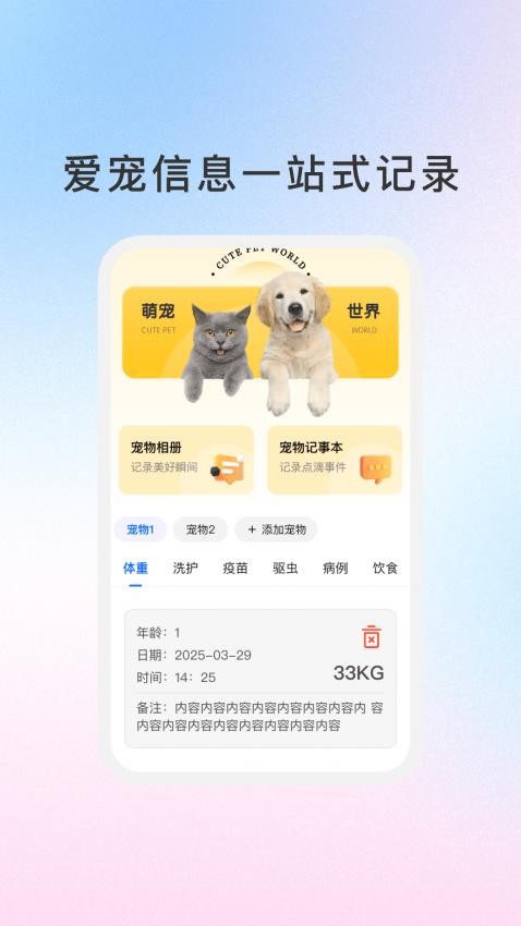萌宠日志手机版截图0