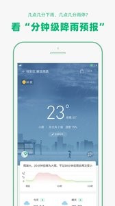 彩云天气截图3