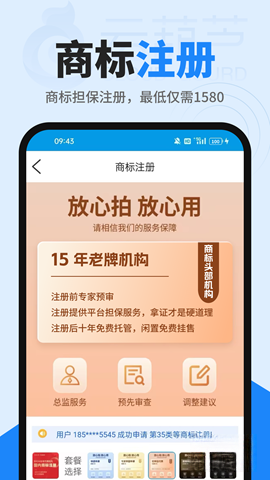 商标查询注册