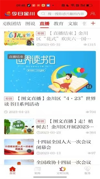 今日金川截图2