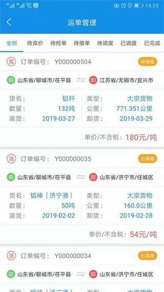 趋若智运平台截图3