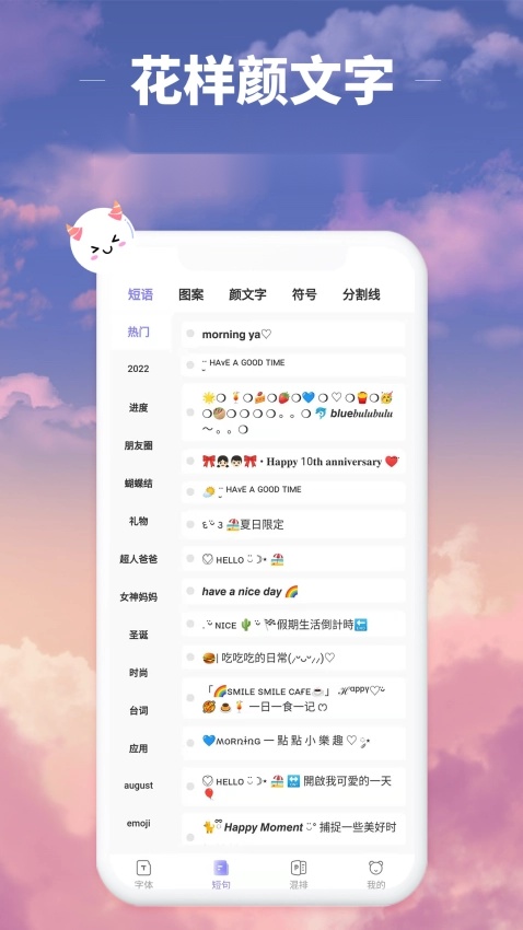 花样颜文字截图2
