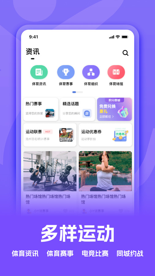扬州运动截图1