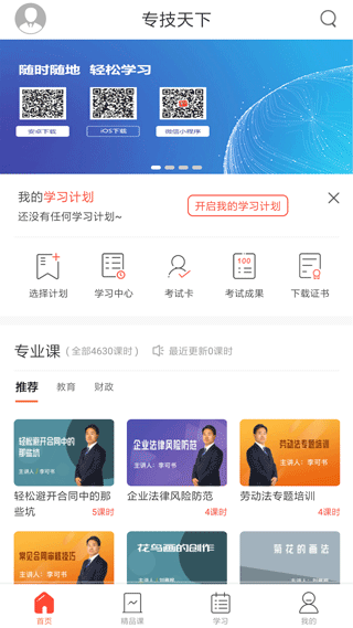 专技天下2025截图1