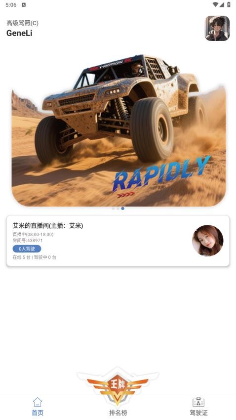 运控魔方最新版截图3