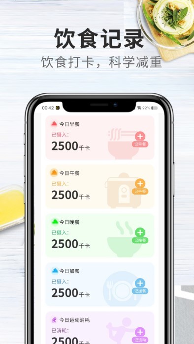 吃瘦计划截图0