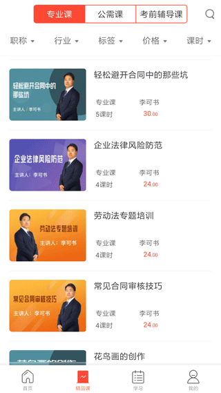 专技天下2025截图0