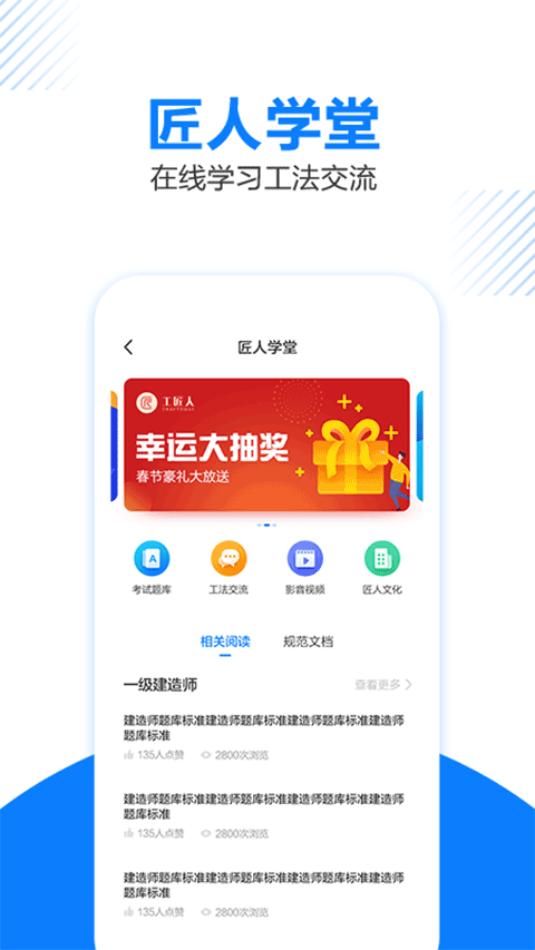 工匠人截图3