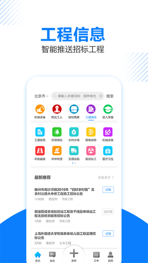 工匠人截图4