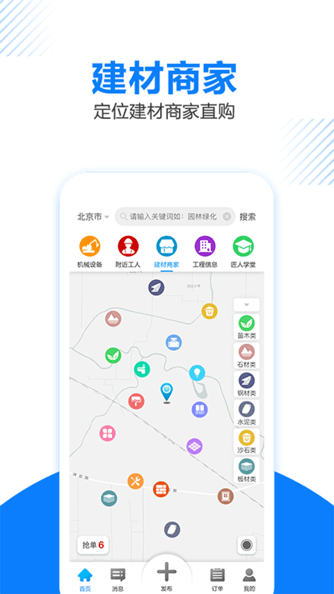 工匠人截图0