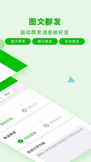 一键转发神器截图0