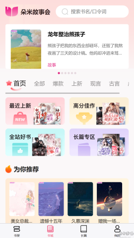 朵米小说截图3