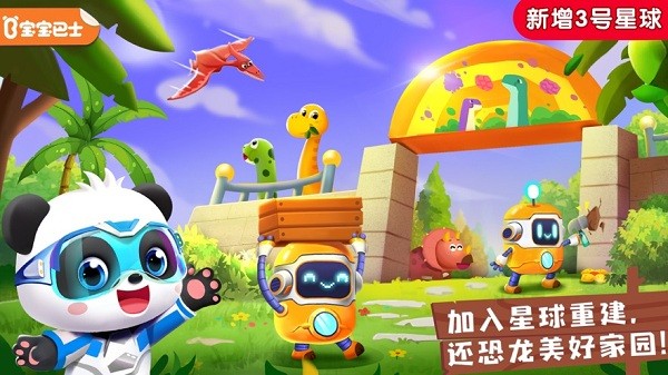 奇妙恐龙科普截图2