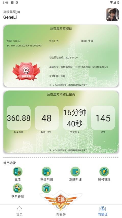 运控魔方最新版截图0