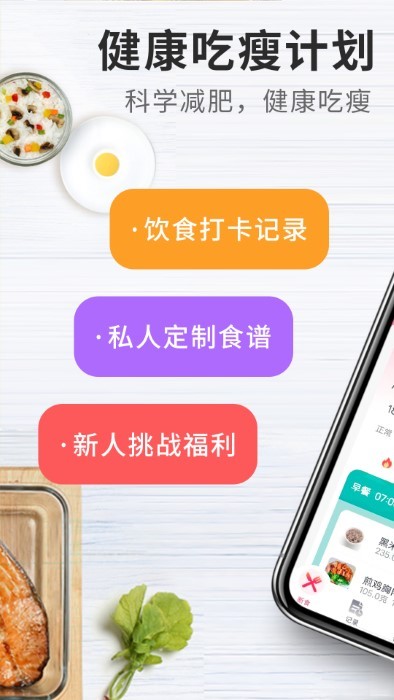 吃瘦计划截图4