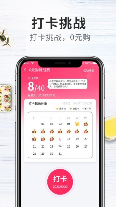 吃瘦计划截图3