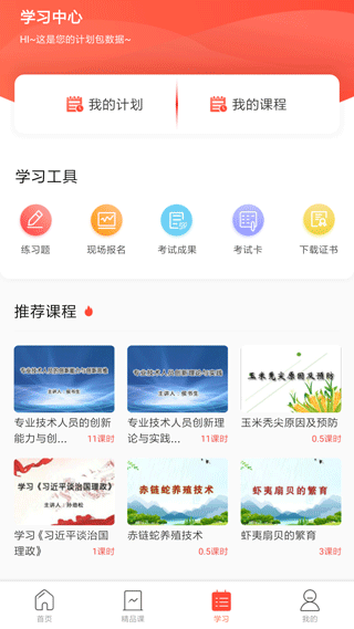 专技天下2025截图2