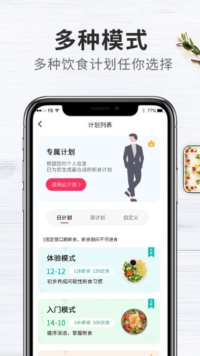 吃瘦计划截图1
