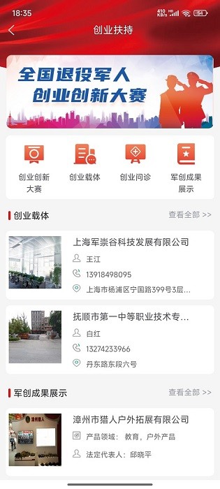 退役军人服务截图0