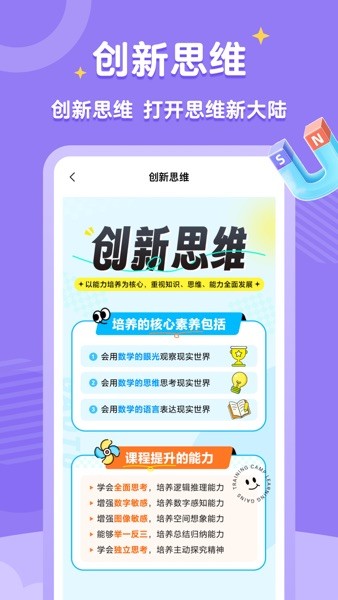 高途素养截图1