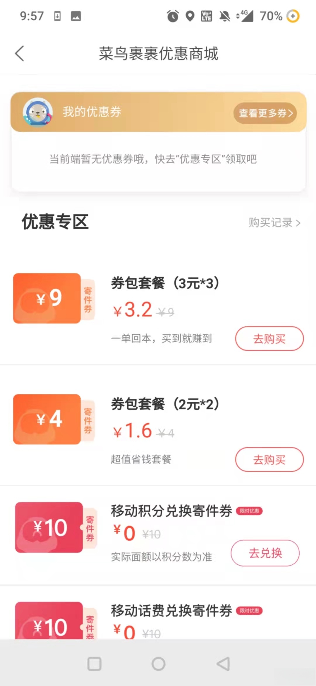 菜鸟裹裹截图0