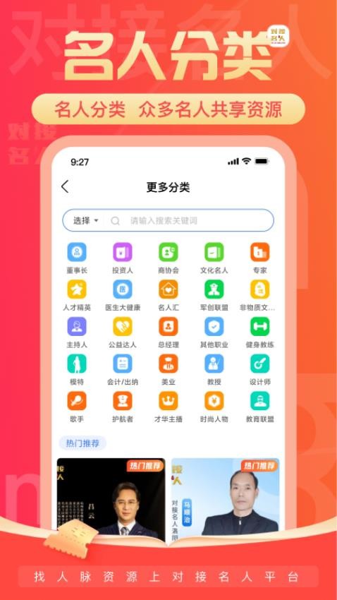 对接名人免费版截图1