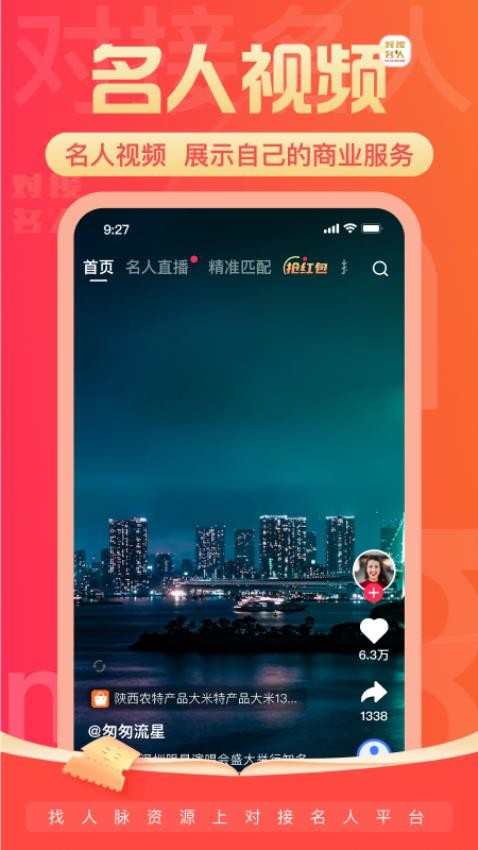 对接名人免费版截图2