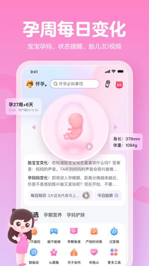 妈妈网孕育免费版截图0