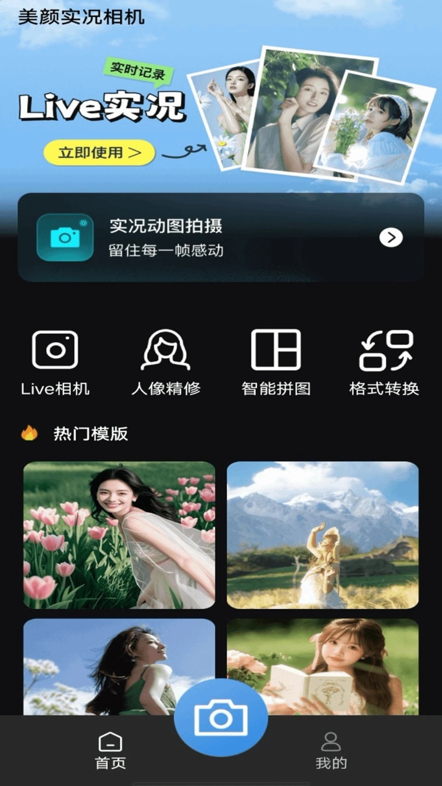 美颜实况相机截图0