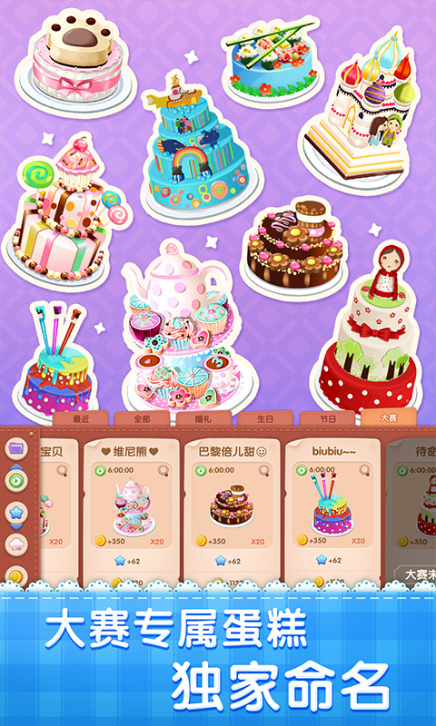 梦幻蛋糕店最新版截图2